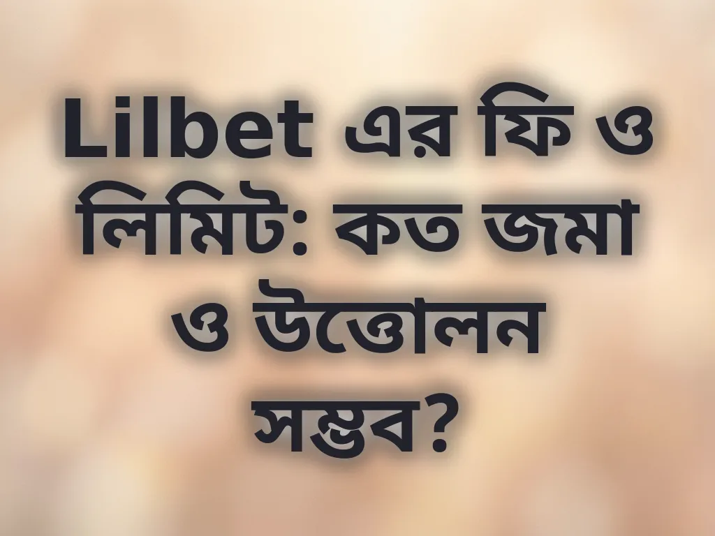 Lilbet ট্রানজ্যাকশন লিমিট